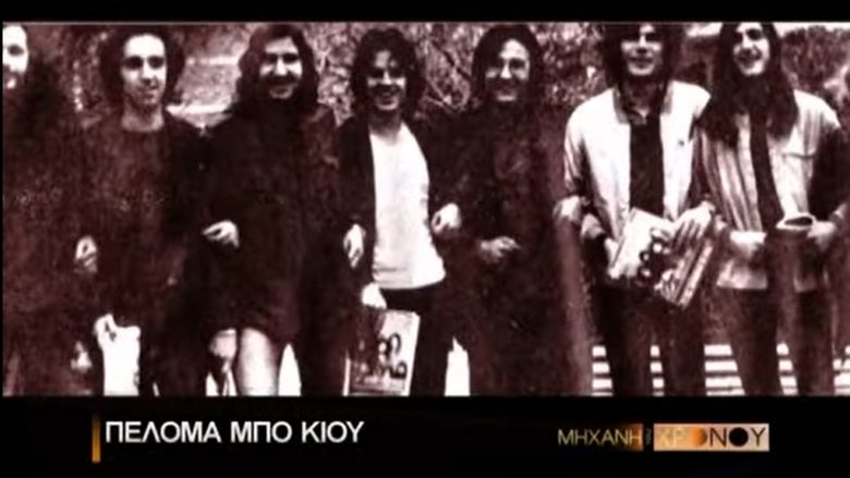 Still image for Μηχανή του Χρόνου season 1 episode 24: Episode 24