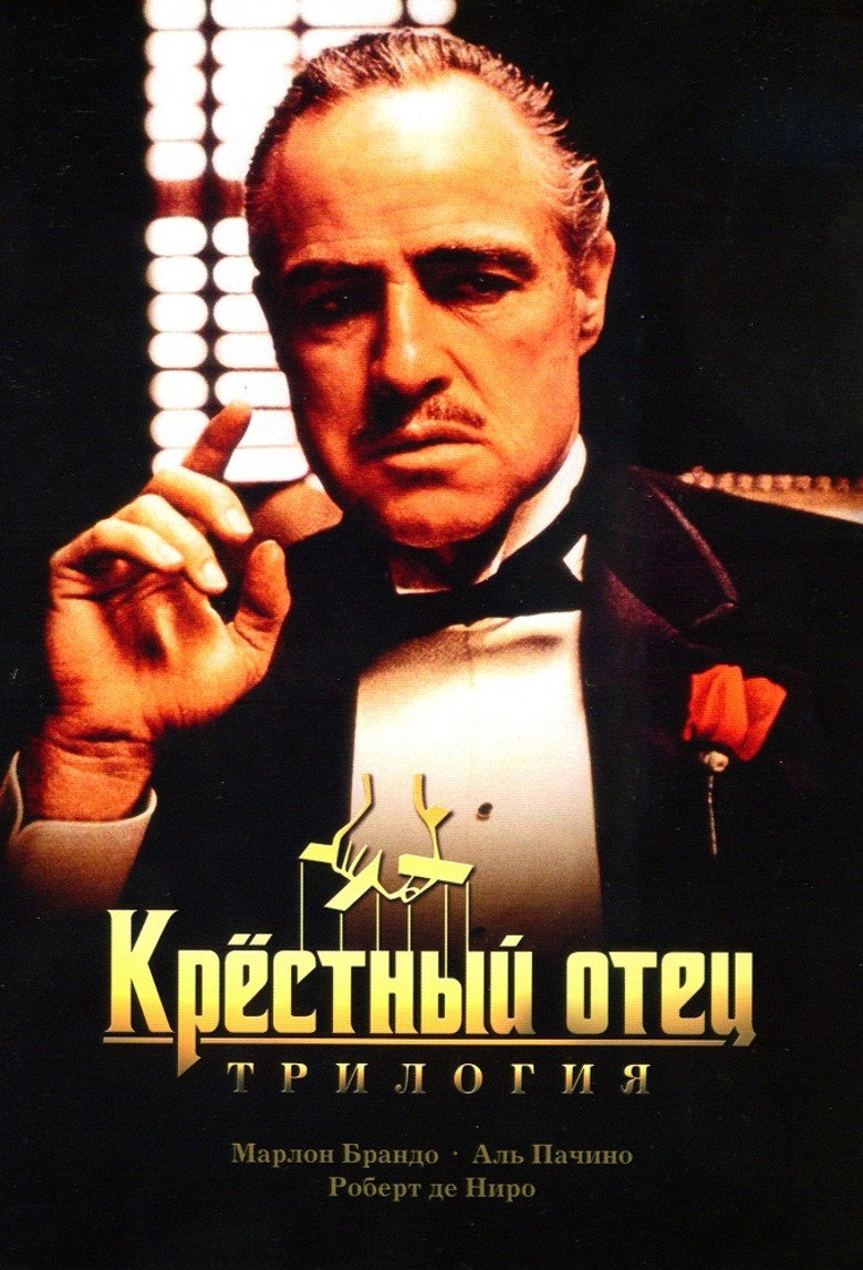 Постер коллекции Крёстный отец (Коллекция)