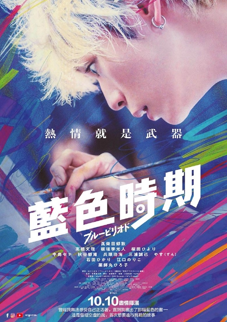 蓝色时期 (2024)