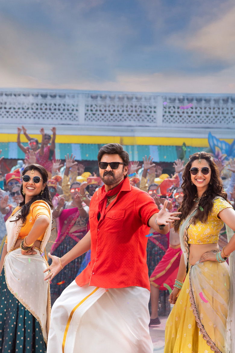 Imatge de సంక్రాంతికి వస్తున్నాం