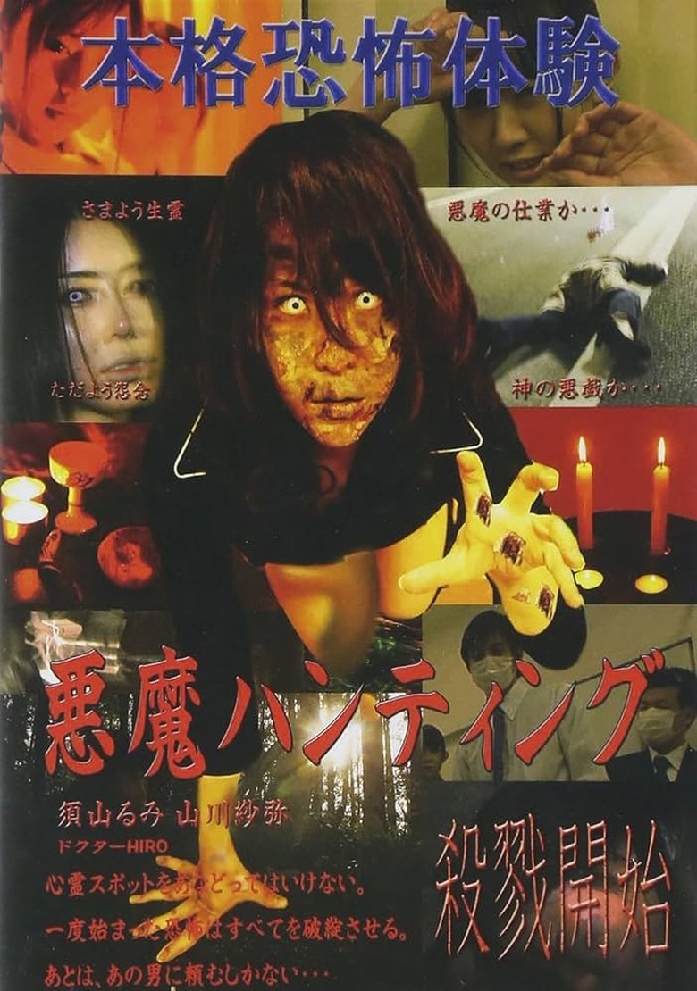 Devil Hunting main poster