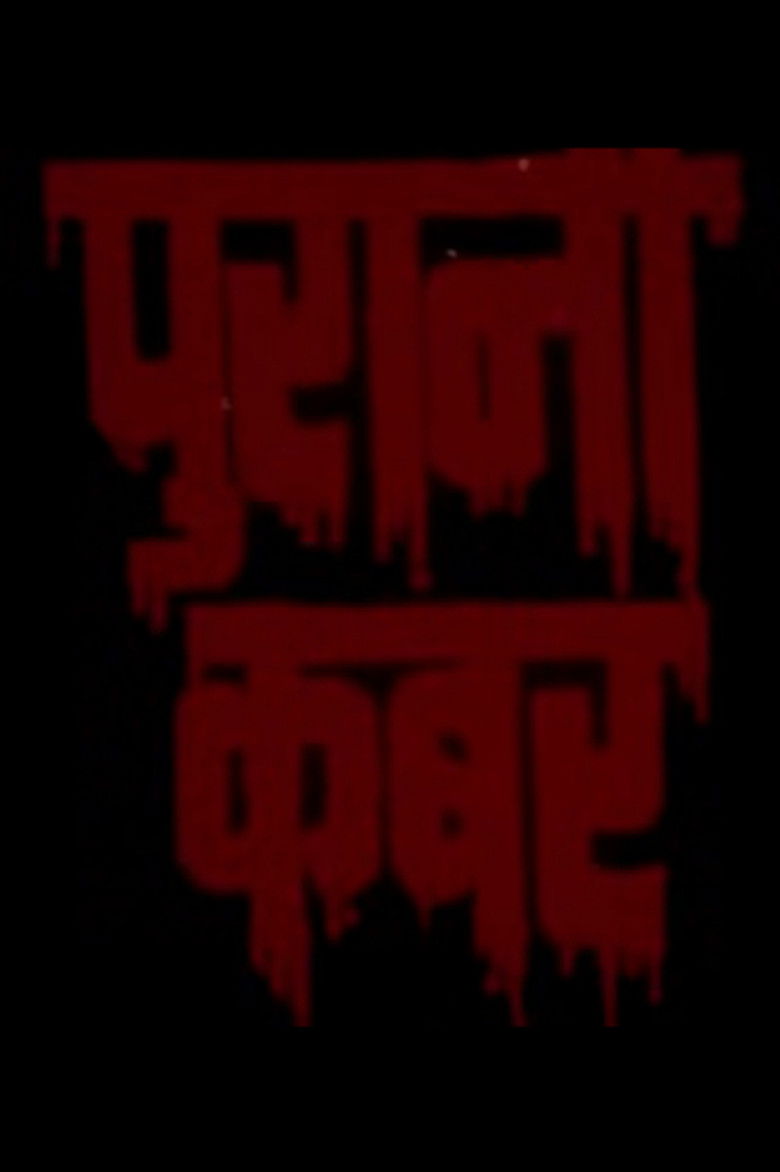 Imatge de पुरानी कबर