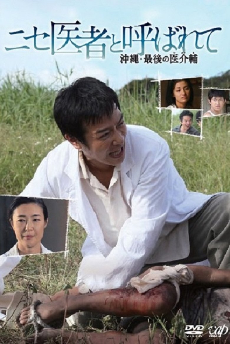 The Assistant Doctor (2010)