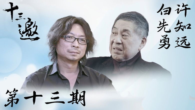 Still image for Thirteen Talks season 1 episode 13: Episode 13