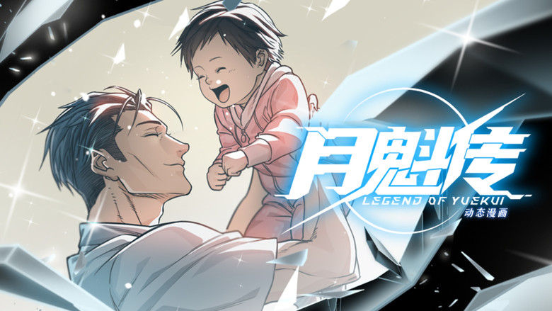 Still image for Legend Of YueKui season 1 episode 51: Episode 51 Still image for Legend Of YueKui season 1 episode 51: Episode 51