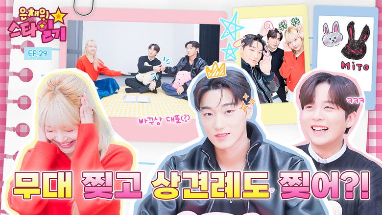 Still image for Eunchae's Star Diary season 1 episode 29: IDOL ATEEZ smashes the stage