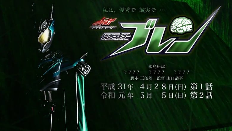 Drive Saga: Kamen Rider Brain