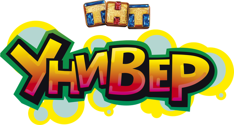 Универ
