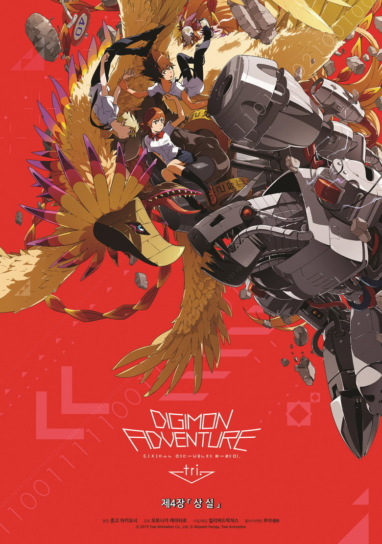 디지몬 어드벤처 트라이 제4장: 상실(デジモンアドベンチャー tri. 第4章「喪失」) poster