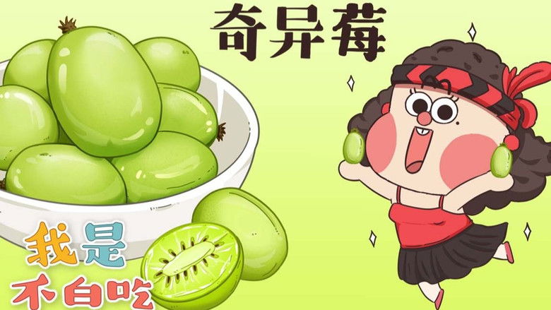 Still image for Wo Shi Bu Bai Chi season 1 episode 83: Episode 83 Still image for Wo Shi Bu Bai Chi season 1 episode 83: Episode 83