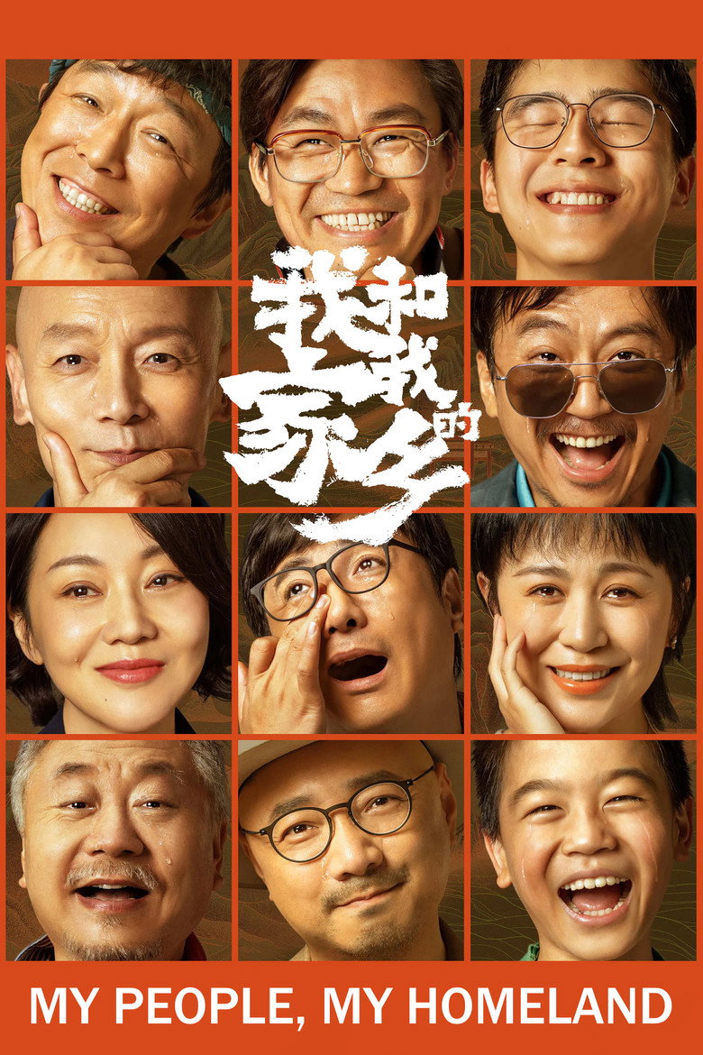 Imatge de 我和我的家乡