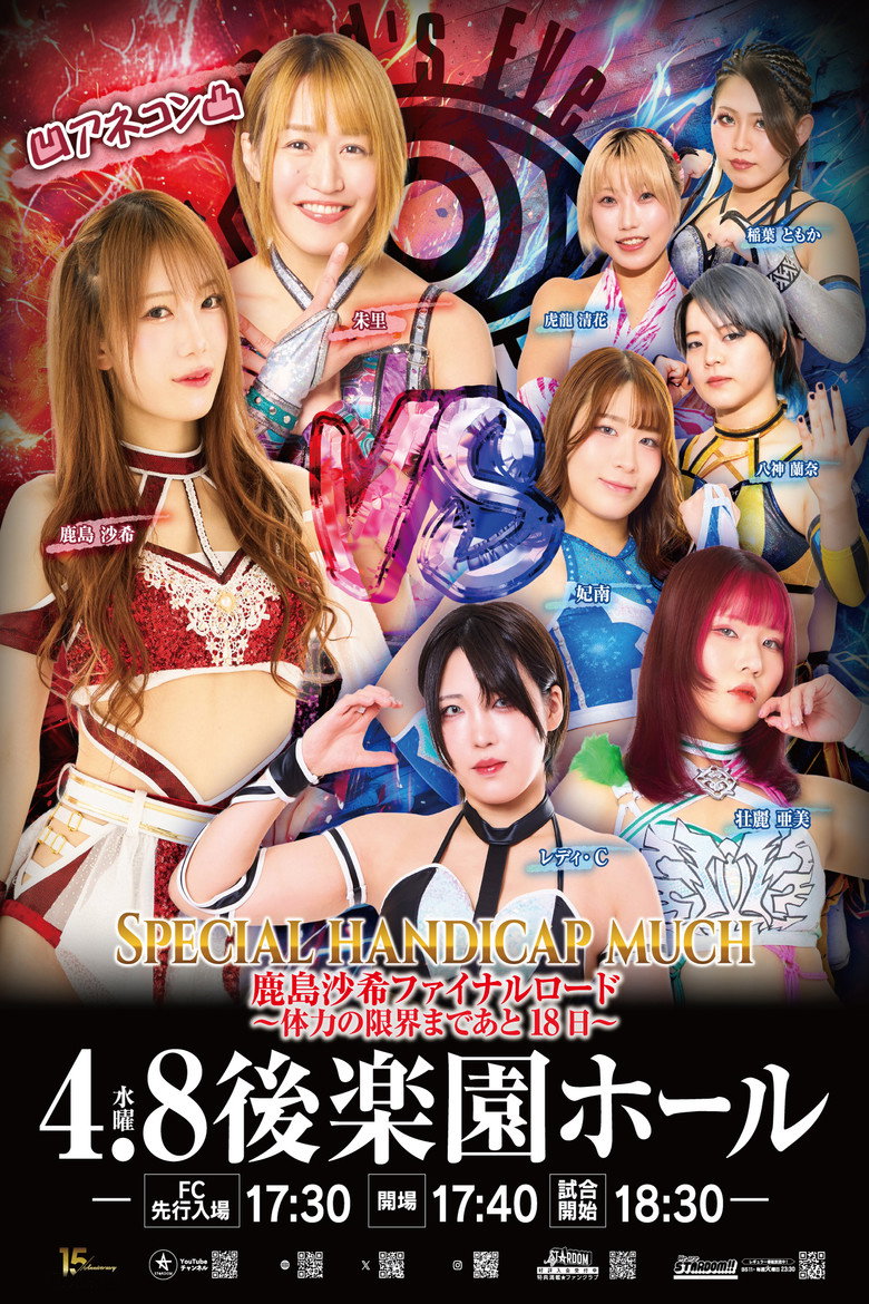 Imatge de STARDOM NIGHTER in KORAKUEN 2026 Apr.