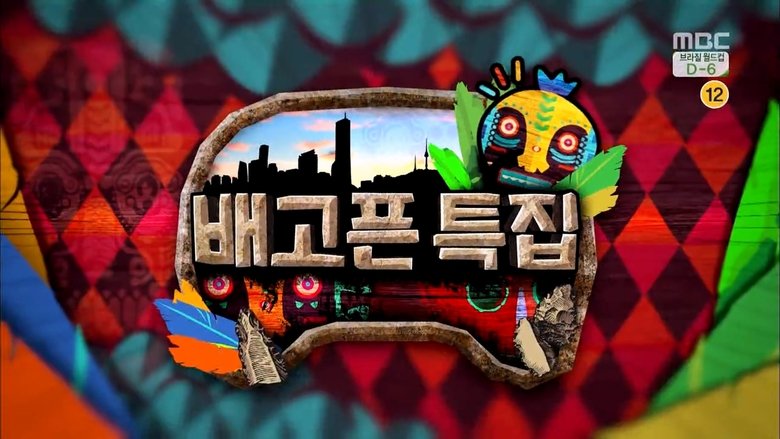 무한도전 Sezóna 3 Epizoda 382 bombuj