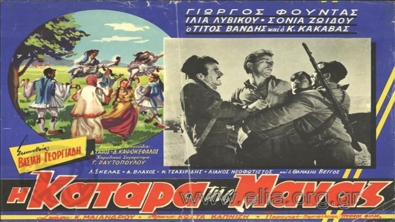 Η κατάρα της μάνας movie poster