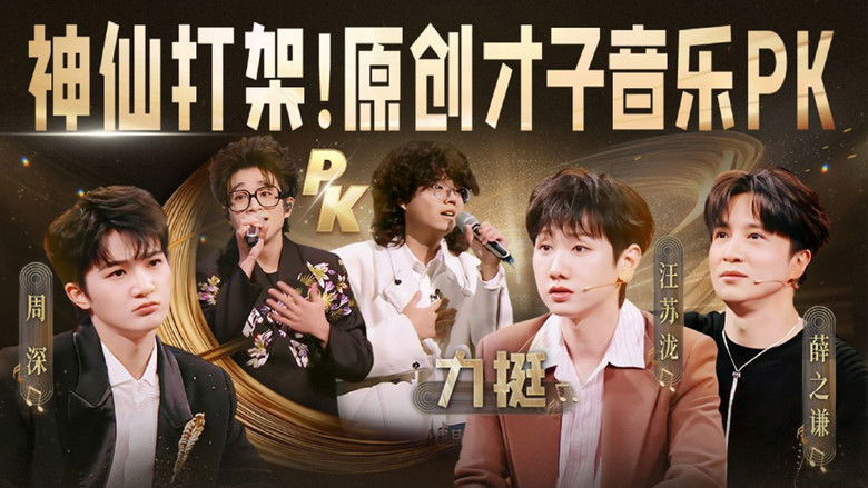 Still image for China’s Singing Champions season 1 episode 4: Episode 4