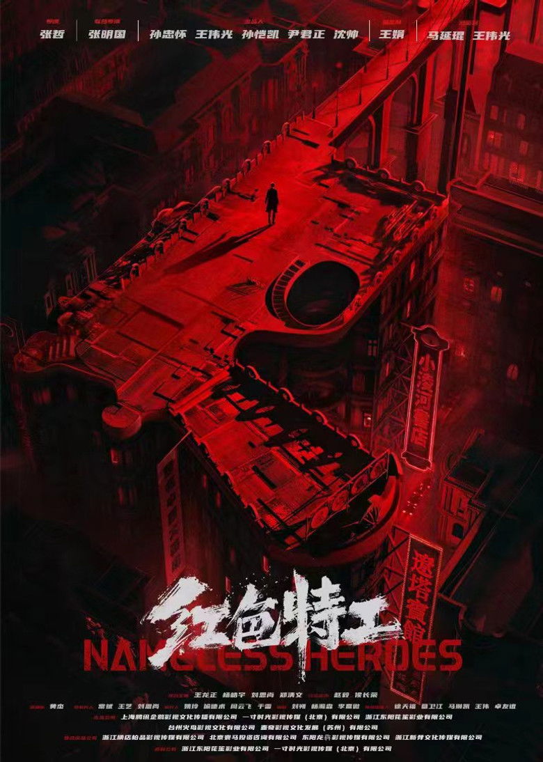 Imatge de 红色特工