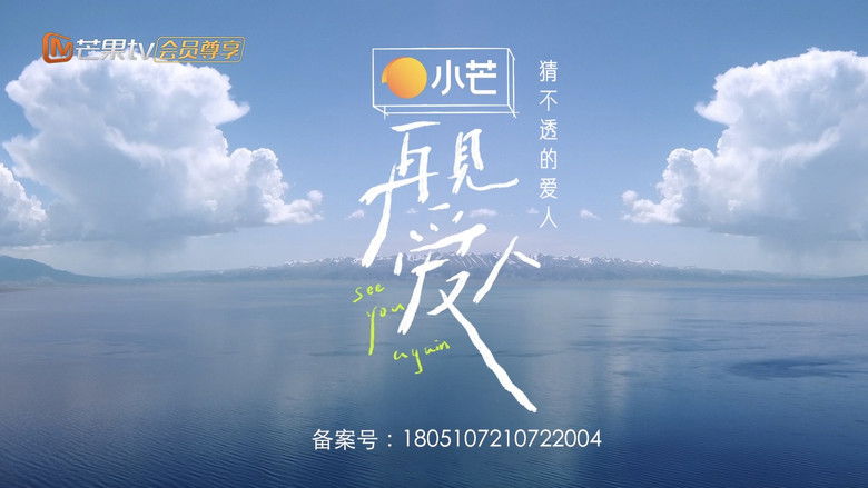 猜不透的爱人 backdrop 1