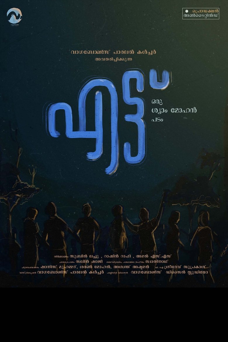 എട്ട് (2020)