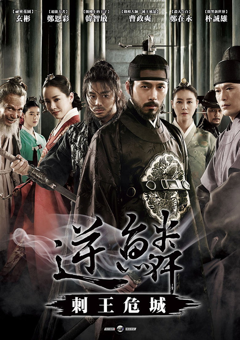 逆鳞（2014）-光鸭·臻影社