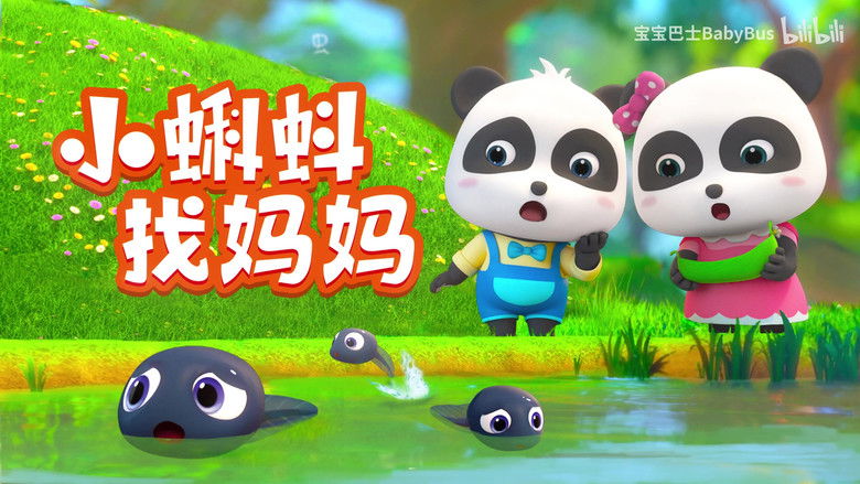 Still image for 宝宝巴士儿歌 season 1 episode 18: Episode 18