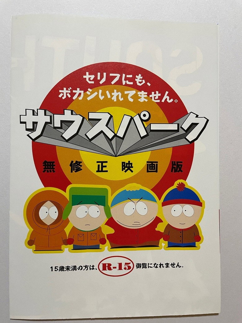 Imatge de South Park: Bigger, Longer & Uncut
