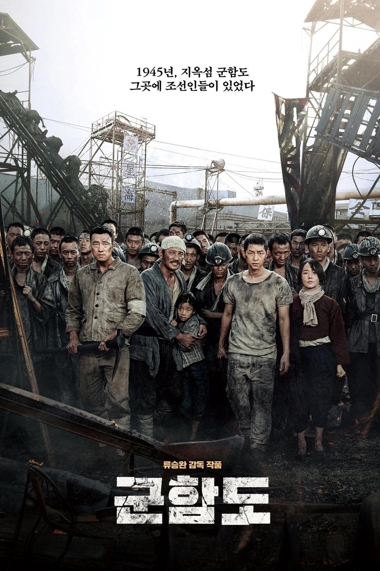 The Battleship Island (2017)