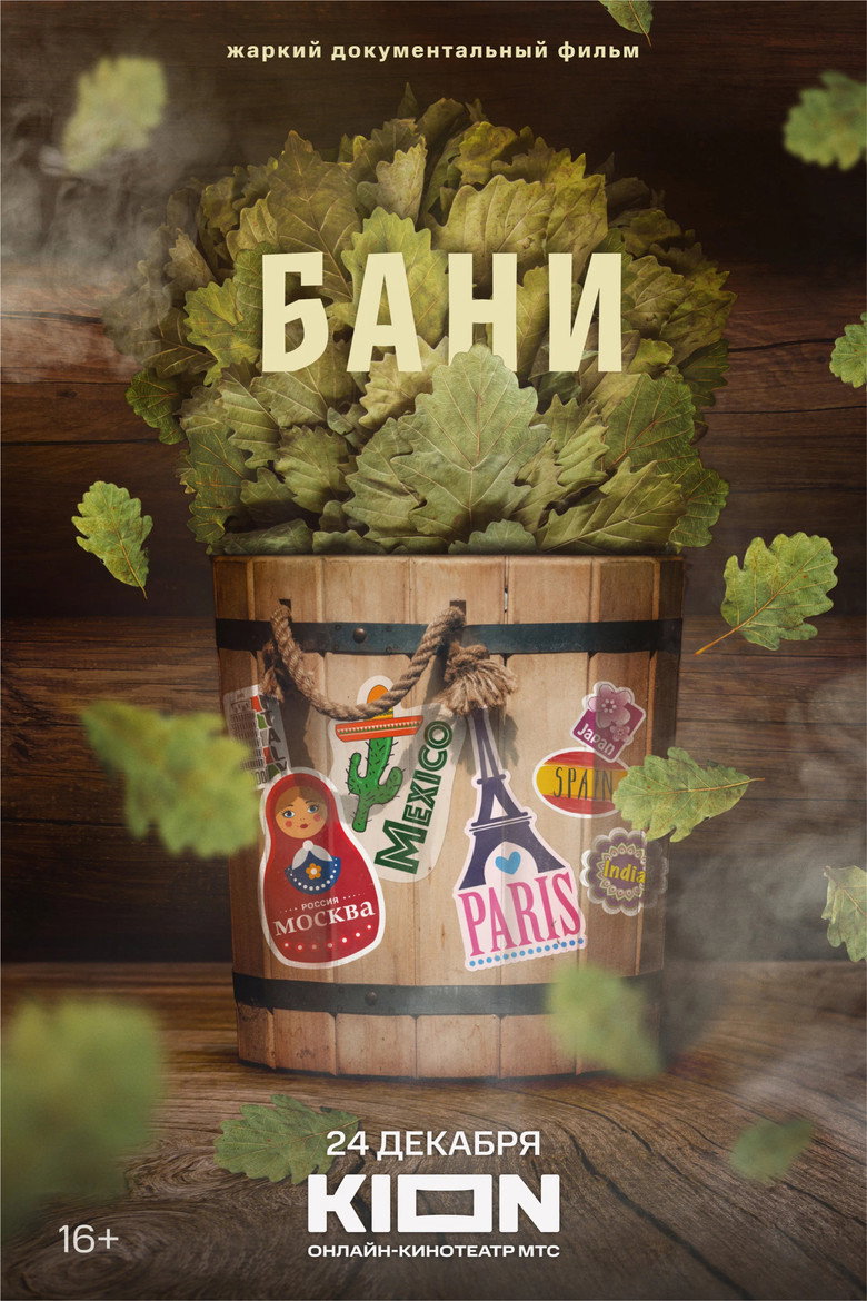 Affiche ou illustration — Baths