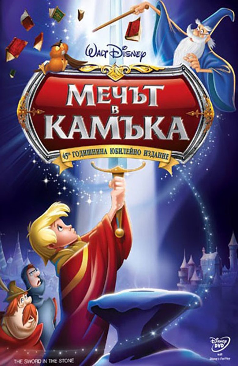 Мечът в камъка (1963)
