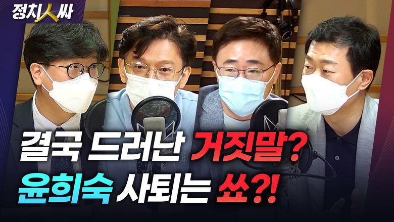 Still image for 정치인싸 season 1 episode 91: Episode 91