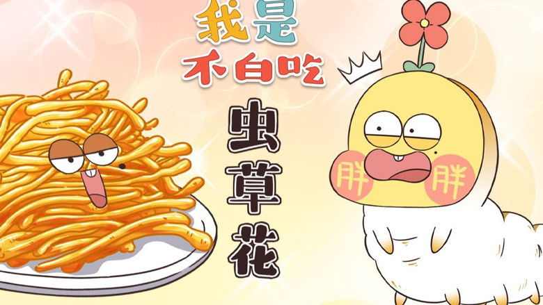 Still image for Wo Shi Bu Bai Chi season 1 episode 379: Episode 379 Still image for Wo Shi Bu Bai Chi season 1 episode 379: Episode 379