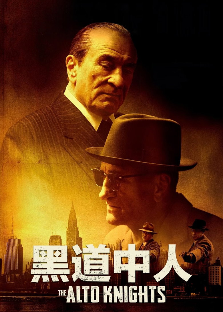 黑道中人（2025）-光鸭·臻影社