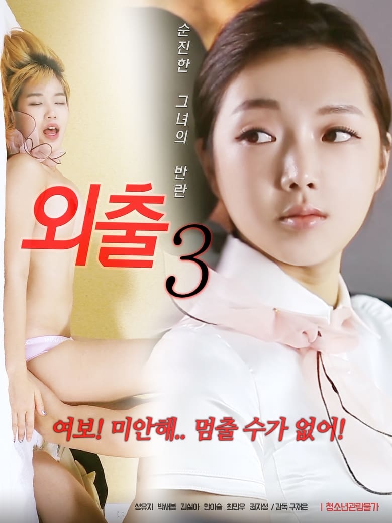 Outing 3 main poster