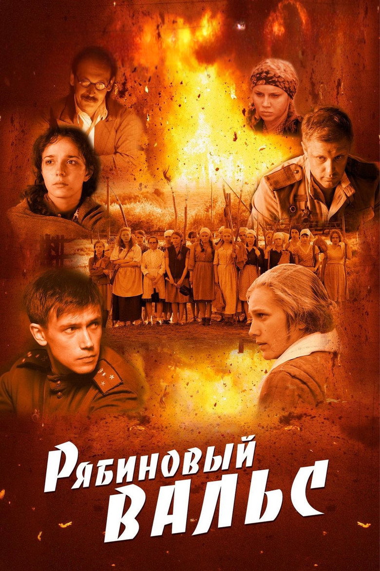 Imatge de Рябиновый вальс