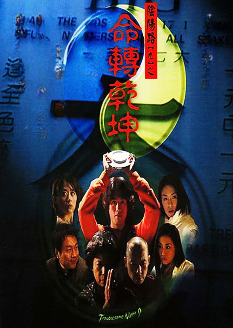 Imatge de 陰陽路九之命轉乾坤