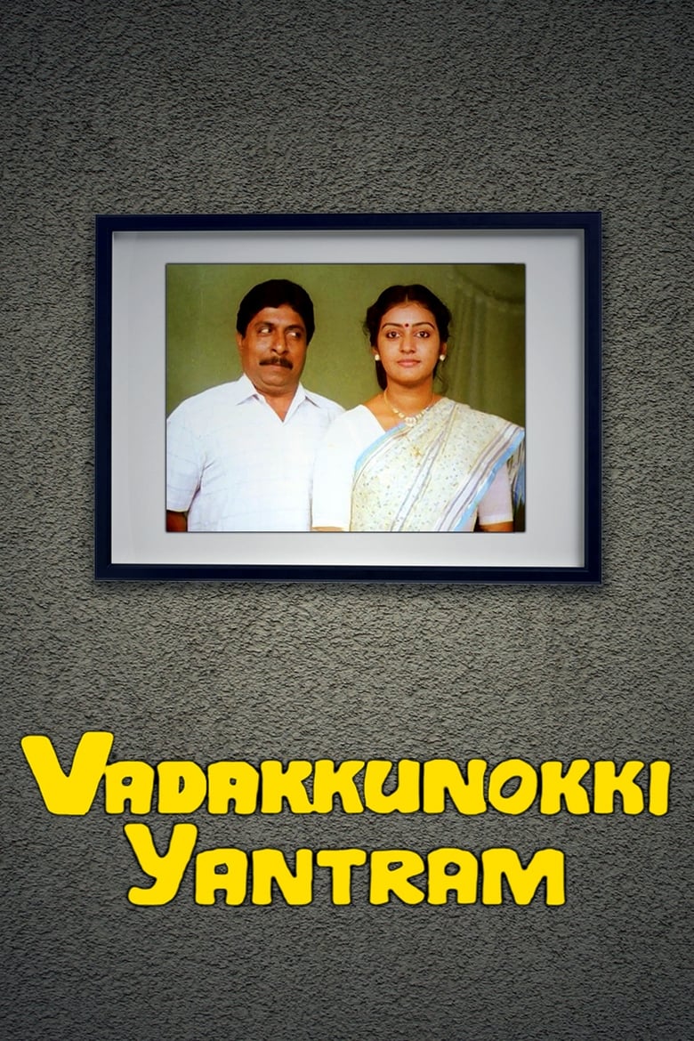 Vadakkunokki Yantram