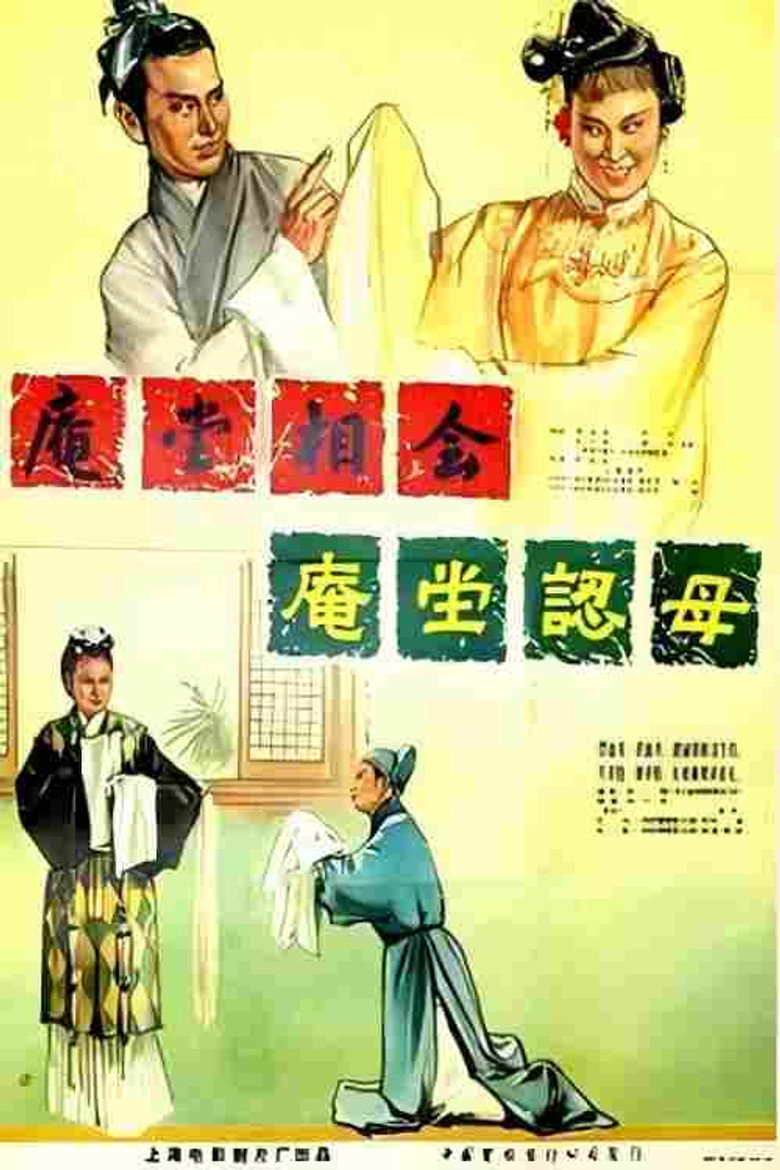 庵堂认母 background