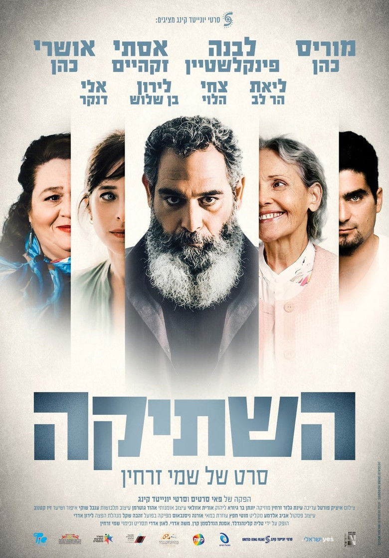 Imatge de השתיקה