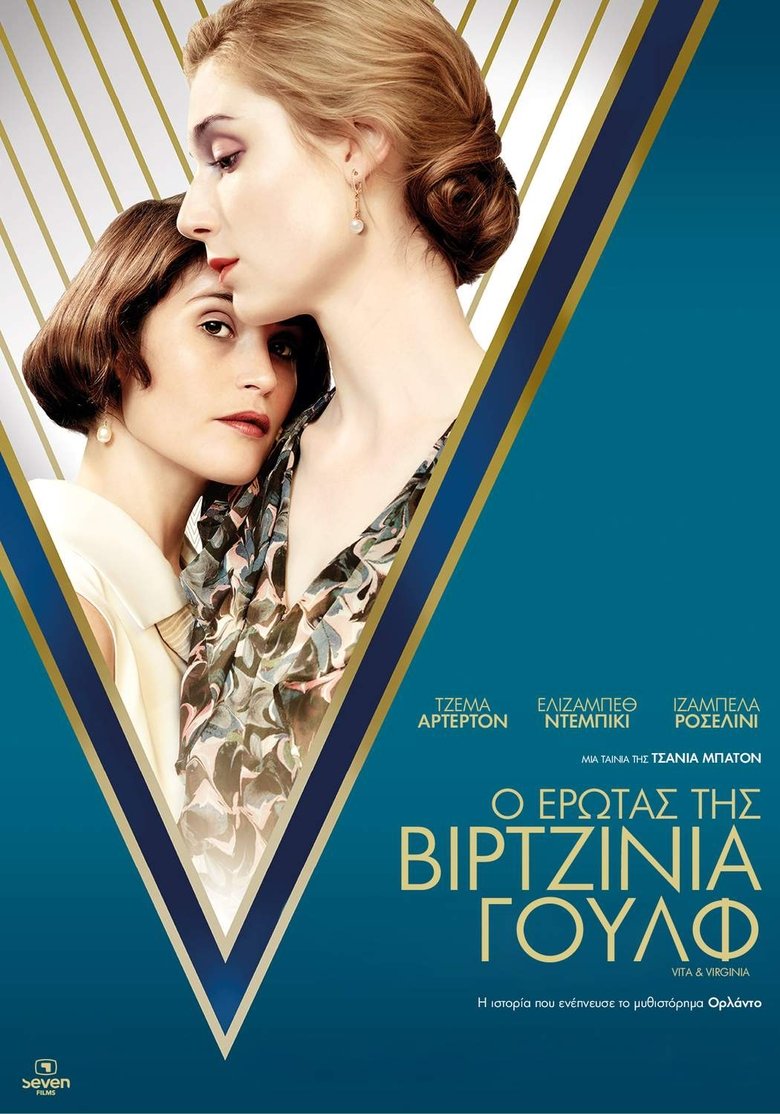 Ο Έρωτας Της Βιρτζίνια Γουλφ (2019)