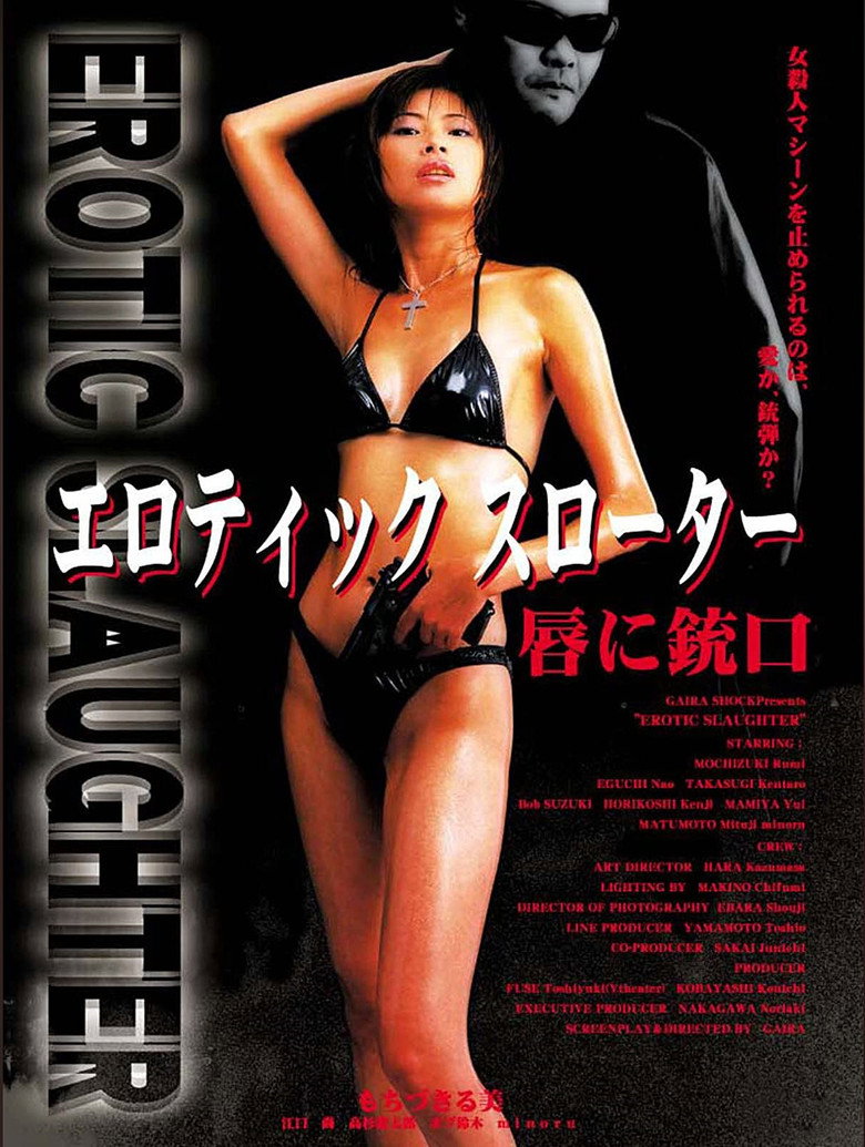 Erotic Slaughter: A Gun Barrel on the Lips (2000) backdrop image