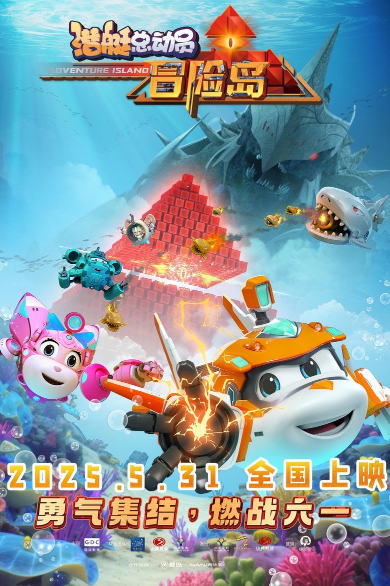 Imatge de 潜艇总动员：冒险岛