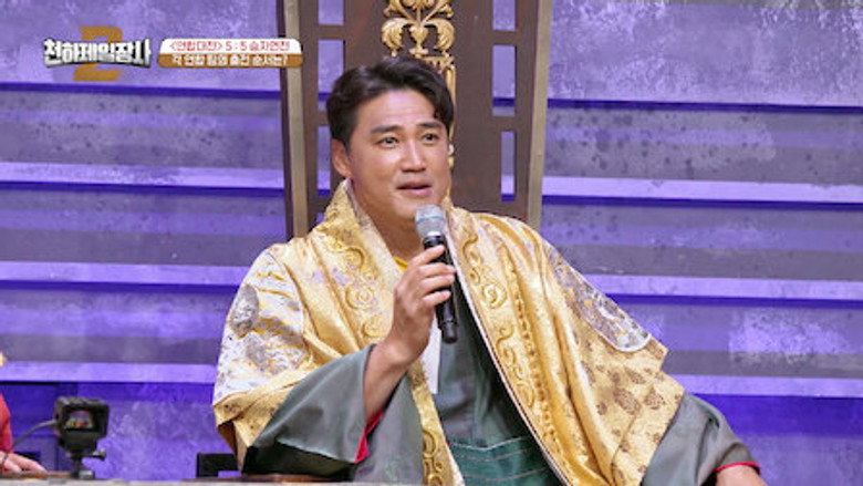 천하제일장사2 Season 1 7화