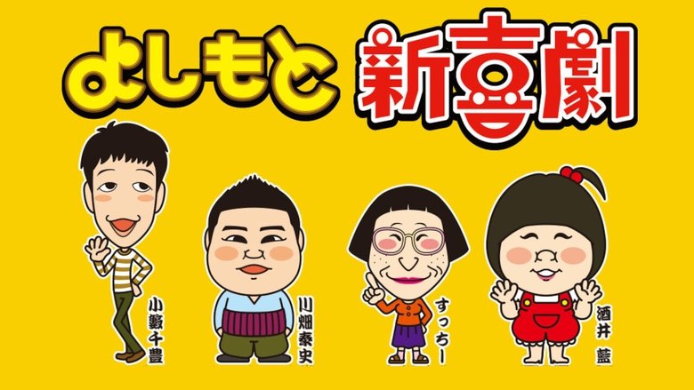 Yoshimoto Shinkigeki backdrop