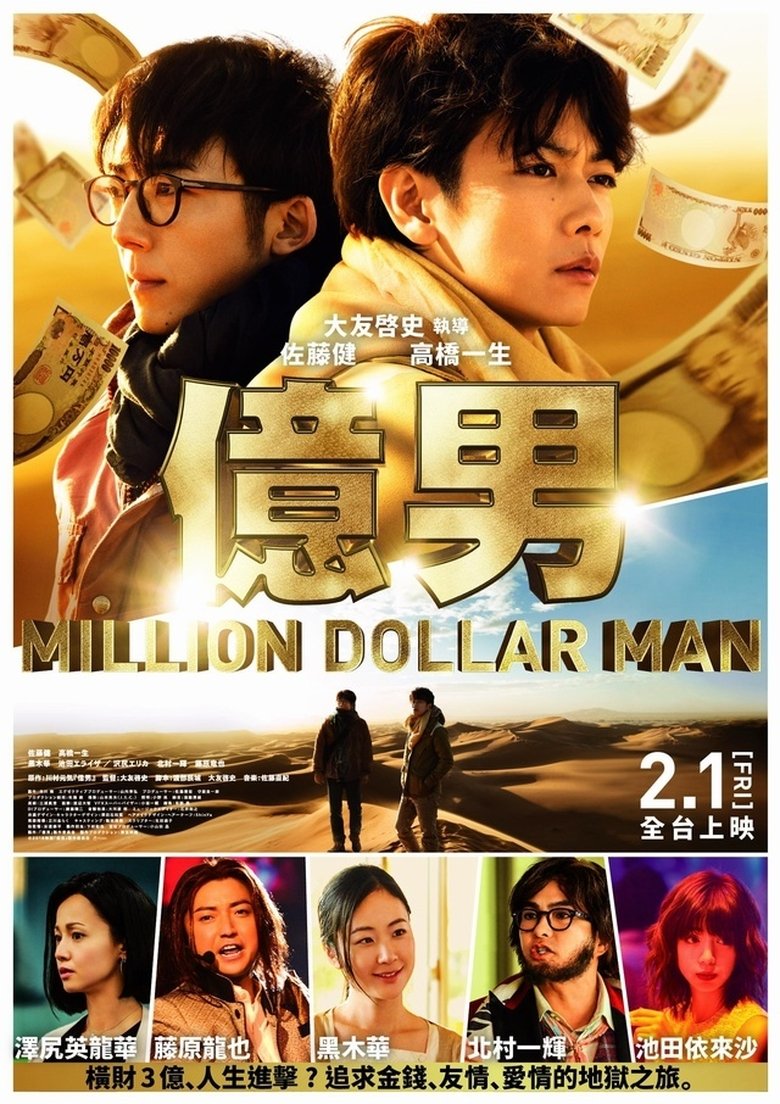 亿男 (2018)