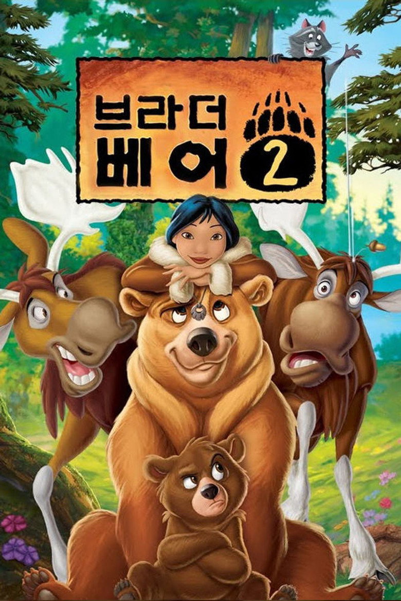 브라더 베어 2(Brother Bear 2) poster