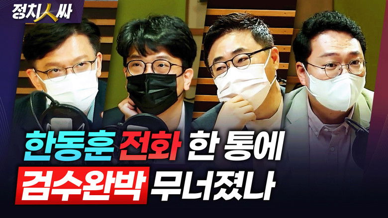 Still image for 정치인싸 season 1 episode 161: Episode 161