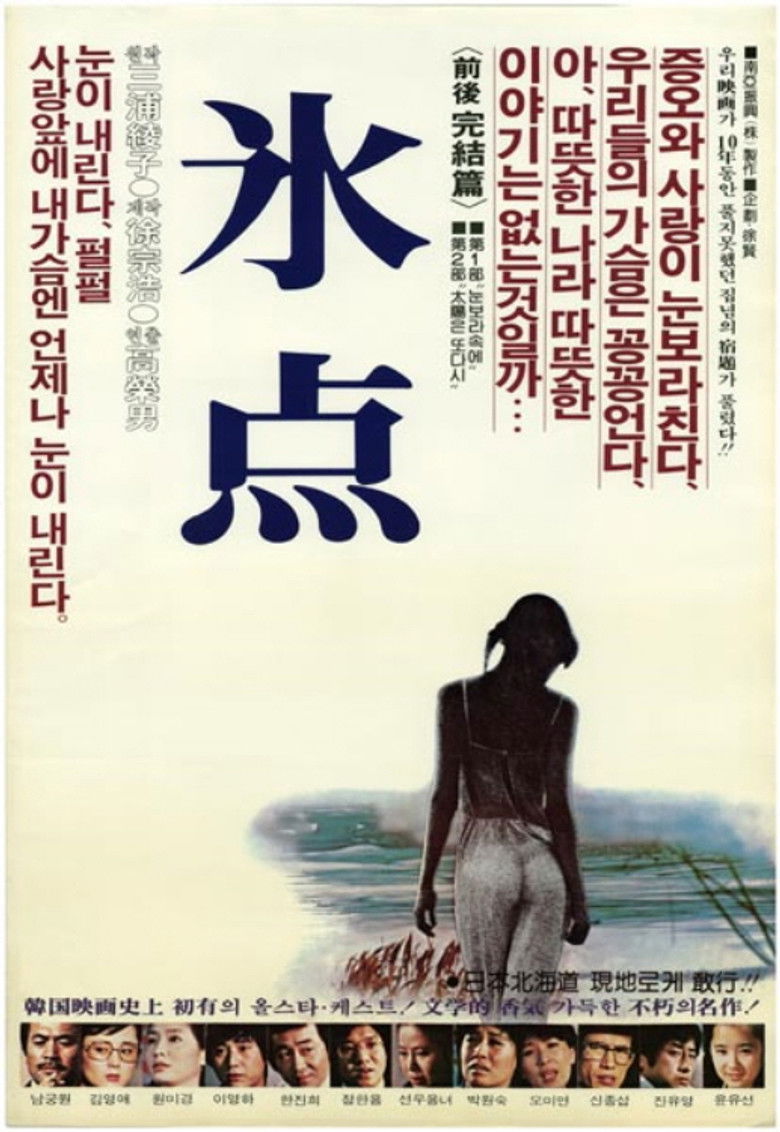 Imatge de 빙점 '81