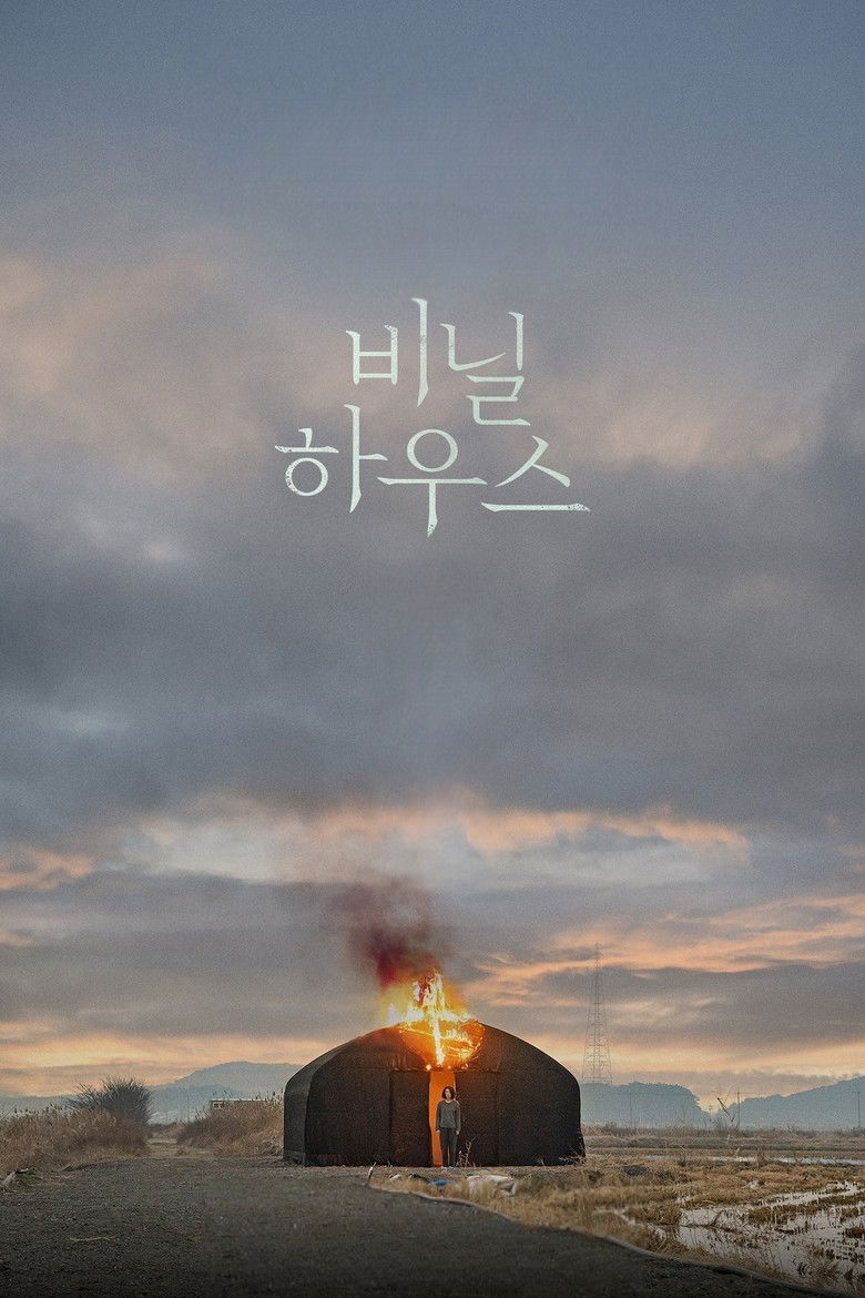 Imatge de 비닐하우스