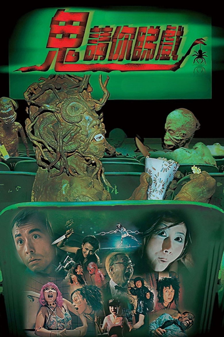 Imatge de 鬼請你睇戲