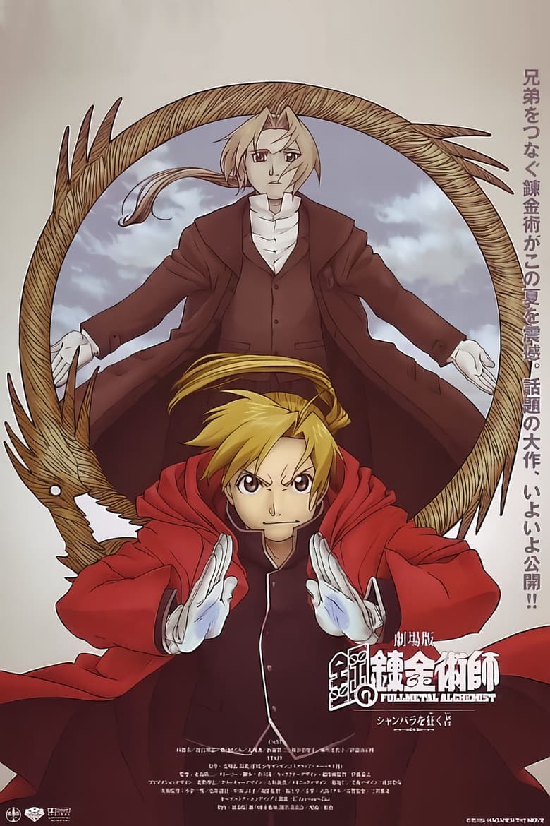 Fullmetal Alchemist: Shamballa hódítója (2005)