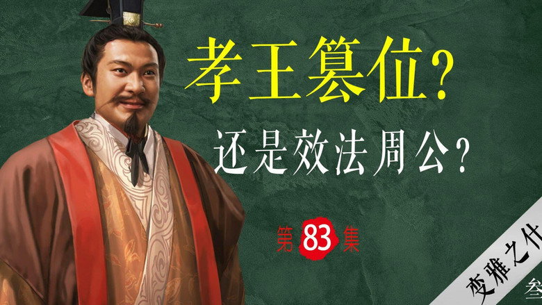 Episode 83